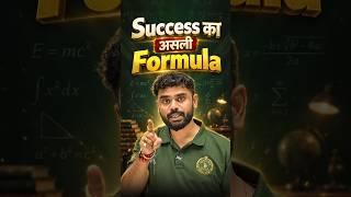 Success का असली Formula || Aditya Ranjan Sir — video thumbnail