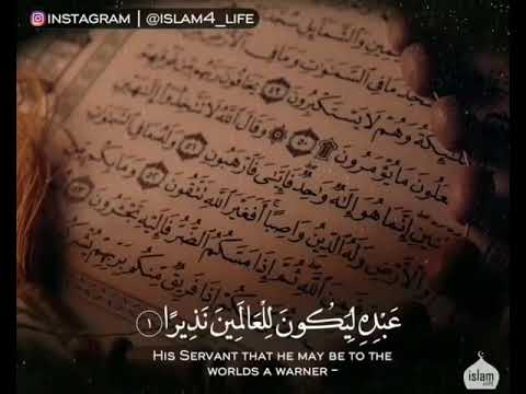 تبارك الذي نزل الفرقان على عبده ليكون للعالمين نذيرا خالد الجلي ل