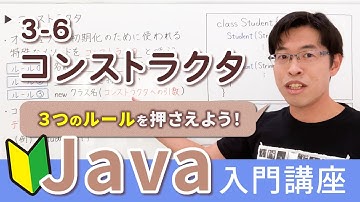 コンストラクタを作る３つのコツと使うメリットとは？【Java入門講座】3-6 コンストラクタ