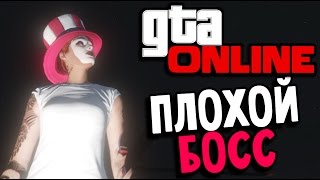 GTA ONLINE - Развалил Криминальную Империю #48 GTA ONLINE - Развалил Криминальную Империю #48