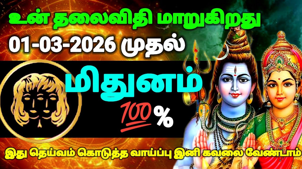 மிதுனம் ராசி - மார்ச்
