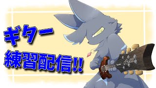【練習】履歴書の趣味の欄にギターって書けたらかっこいい