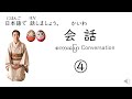 会話(かいわ)④ စကားပြော Conversation
