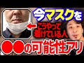 【ひろゆき】※マスクに関して※ あれ?こいつ大丈夫かな?と思ったら然るべきところに報告して下さい【 切り抜き 2ちゃんねる 思考 論破 きりぬき kirinuki 】