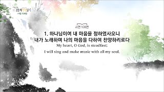 [하루 20분 공동체성경읽기] 7/3 시편 106-109편