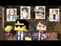 ブレーメン殺人事件【マイクラ・ストーリー】
