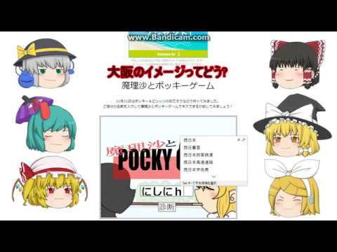 ゆっくり実況 魔理沙とポッキーゲーム