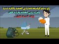 دكتور المستشفي راح يسلم الرضيعه لاهلها في الصعيد جدتها انكر ت وطر دتهم وبعد ٢٠ سنه حصل 