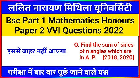 Lnmu Part 1 Math Honours Paper 2 VVI Questions 2022 | Bsc Part 1 Mathematics VVI Questions