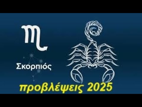 Σκορπιός !! προβλέψεις