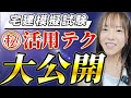 【これ受けて!】宅建模擬試験おすすめ2冊&活用テク大公開!