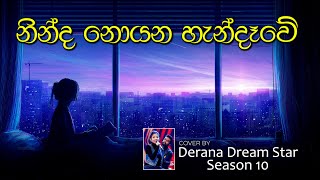 Miniatura de "නින්ද නොයන හැන්දෑවේ | Ninda Noyana Handawe (Cover) - Derana Dream Star Season 10"