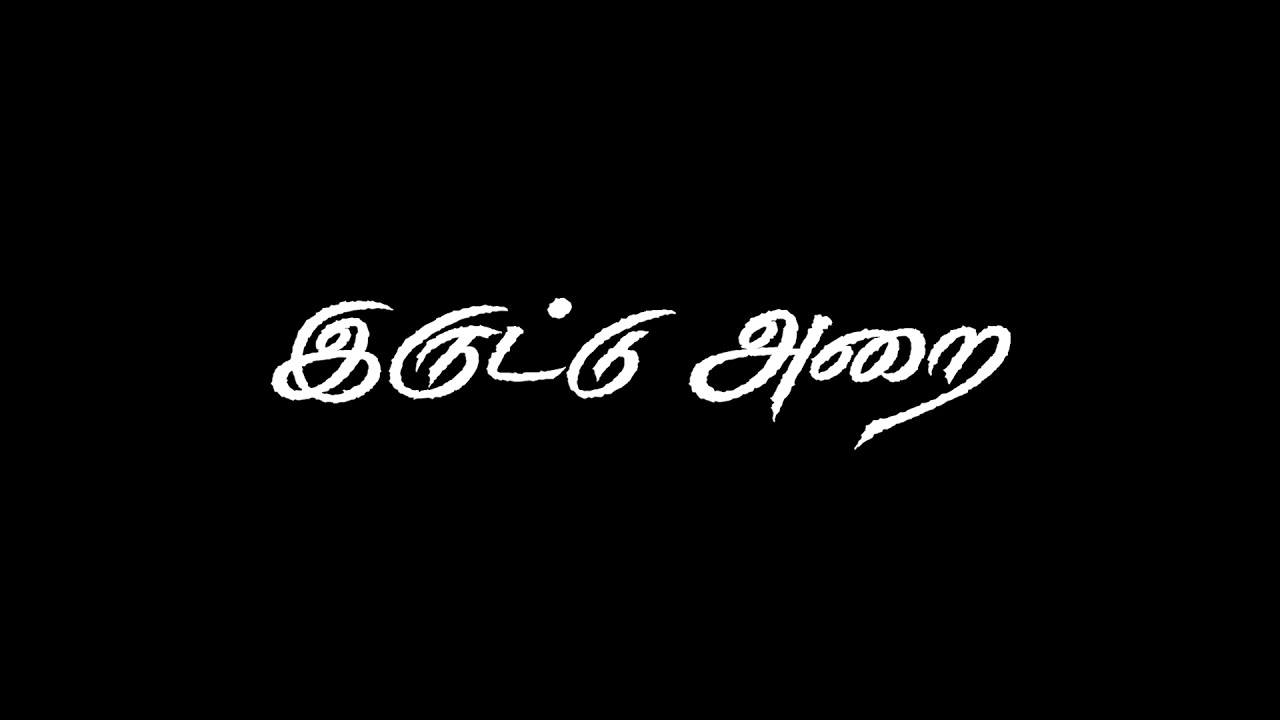 IRUTTU ARAI short film | promo | Avini Pictures