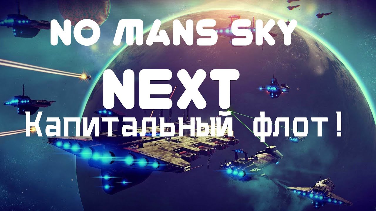 No Mans Sky Next – Капитальный флот! (ГАЙД) [ANSY] - YouTube
