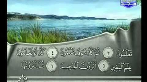 سورة التكاثر كاملة الشيخ فارس عباد