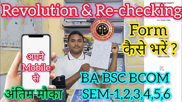 Rajasthan University Revaluation Form Kaise Bre 2025 📲 Mobile से revel form 2025