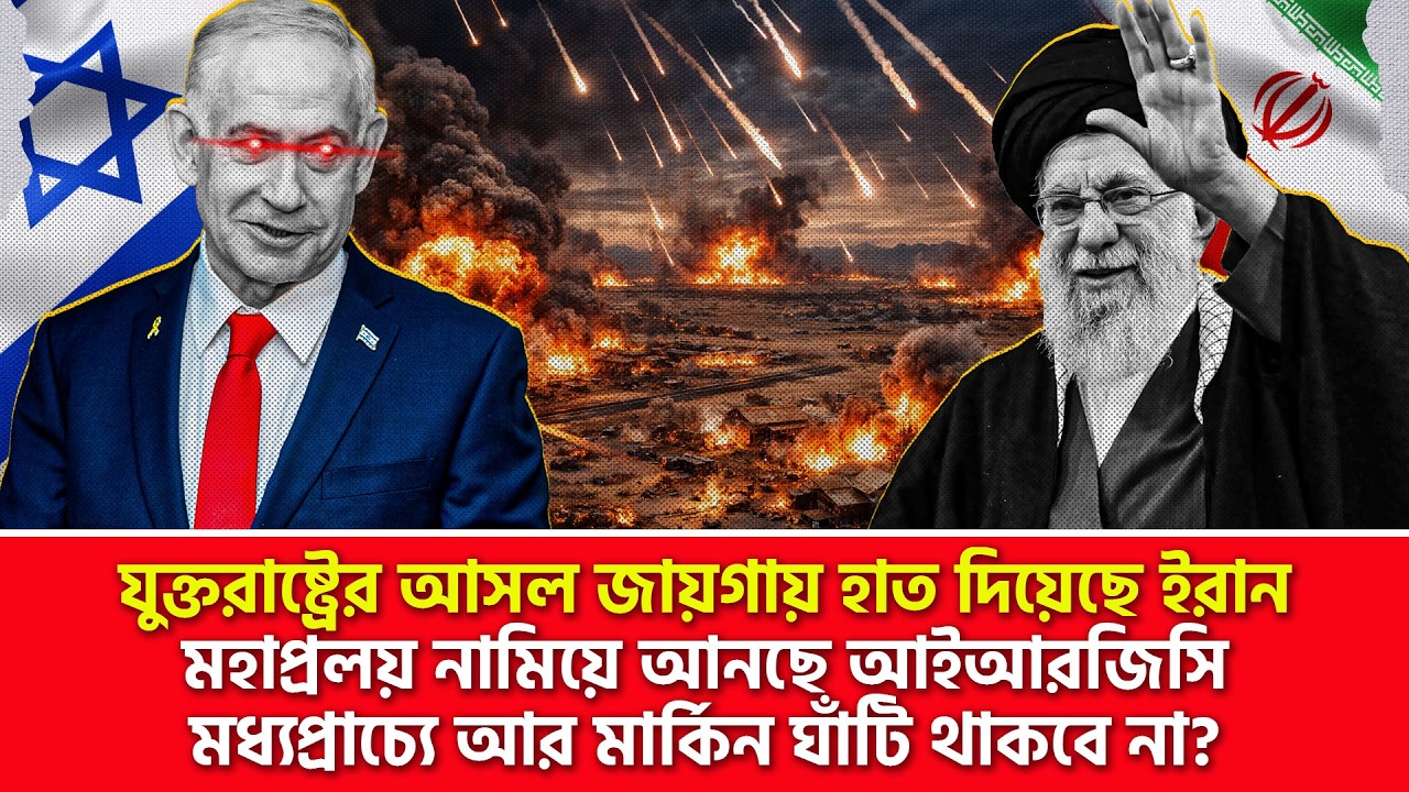 একসাথে ১৩৭টি মি/সা/ই/ল এবং ২০৯টি ড্রোন ছুড়েছে ইরান | Nagorik TV