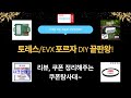 토레스/EVX  포르자 350! 와이퍼/안테나/환풍기/펑크 수리까지 DIY!