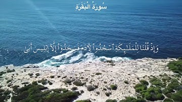 سورة البقرة كامله مكتوبة بصوت الشيخ عبدالله الموسى