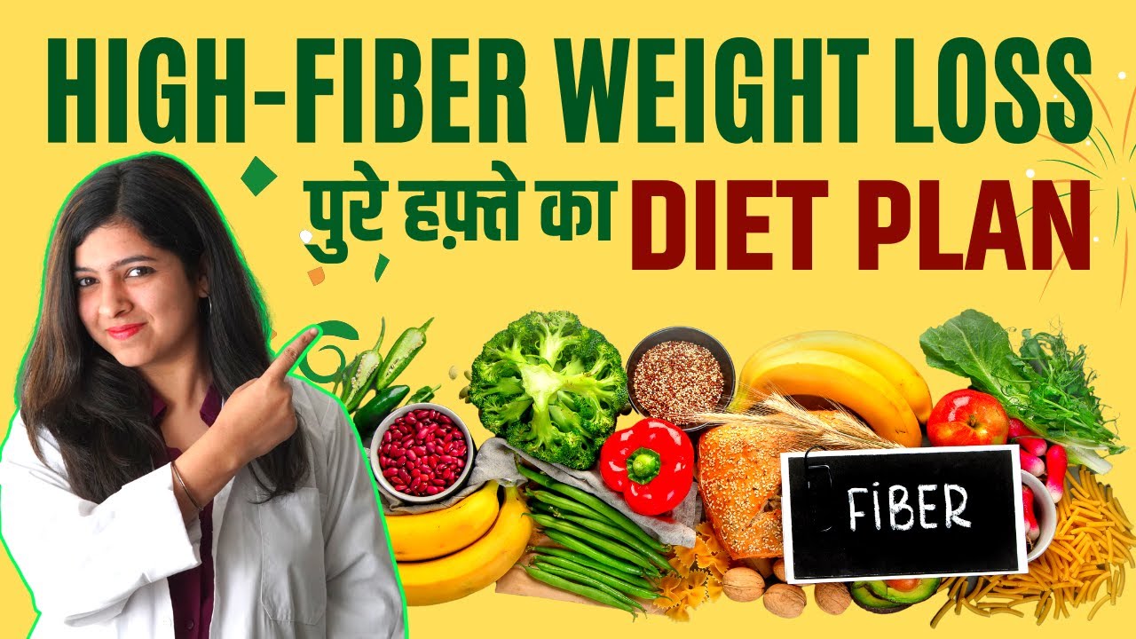 High Fiber Diet Plan for Weight Loss हफ़्ते भर का Diet Plan YouTube