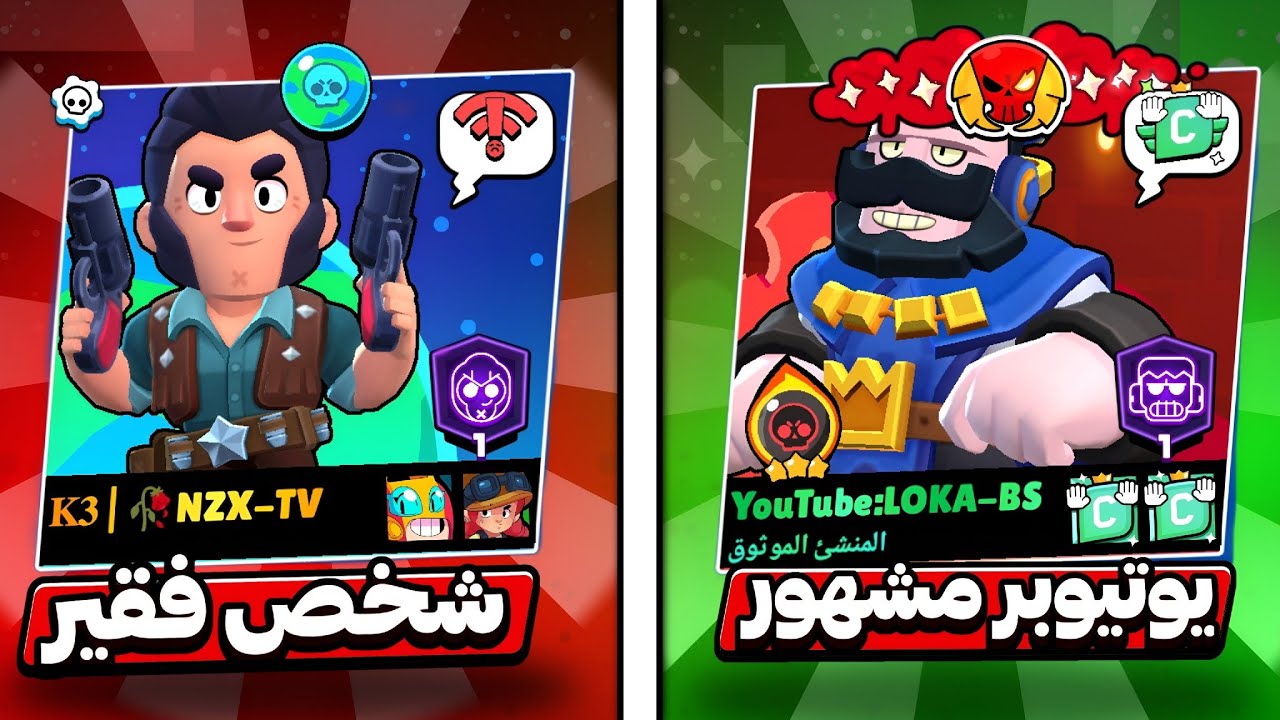  يوم كامل كشخص فقير 💔 VS يوم كامل كيوتيوبر مشهور 😎✨| Brawl Stars 