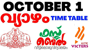 ഒക്ടോബർ 1 വ്യാഴം VICTERS CHANNEL ONLINE CLASS tomorrow time table today time table Victers timetable