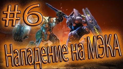 Прохождение...XCOM®: Enemy Within(Нападение на МЭКА)#6