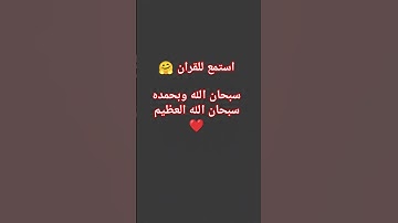 قران كريم #love #اكسبلور #لايك #اكسبلورر #explore #ترند #يارب #voiceeffects #الحياه #motivation