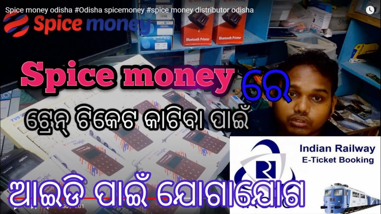 Spice money odisha  