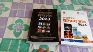 Digdarshan vs INDRAPRASTHA SAMANAYA GYAN -2024 Comparison | GK | GS | General Knowledge Best Book