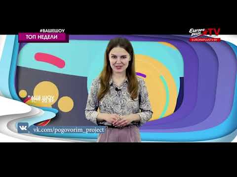 Дмитрий Гриневич на телеканале «Europa Plus TV» / «Девочка в сарафане»