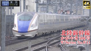 北陸新幹線W7系W14編成 かがやき506号 231231 JR Hokuriku Shinkansen Nagano Sta.