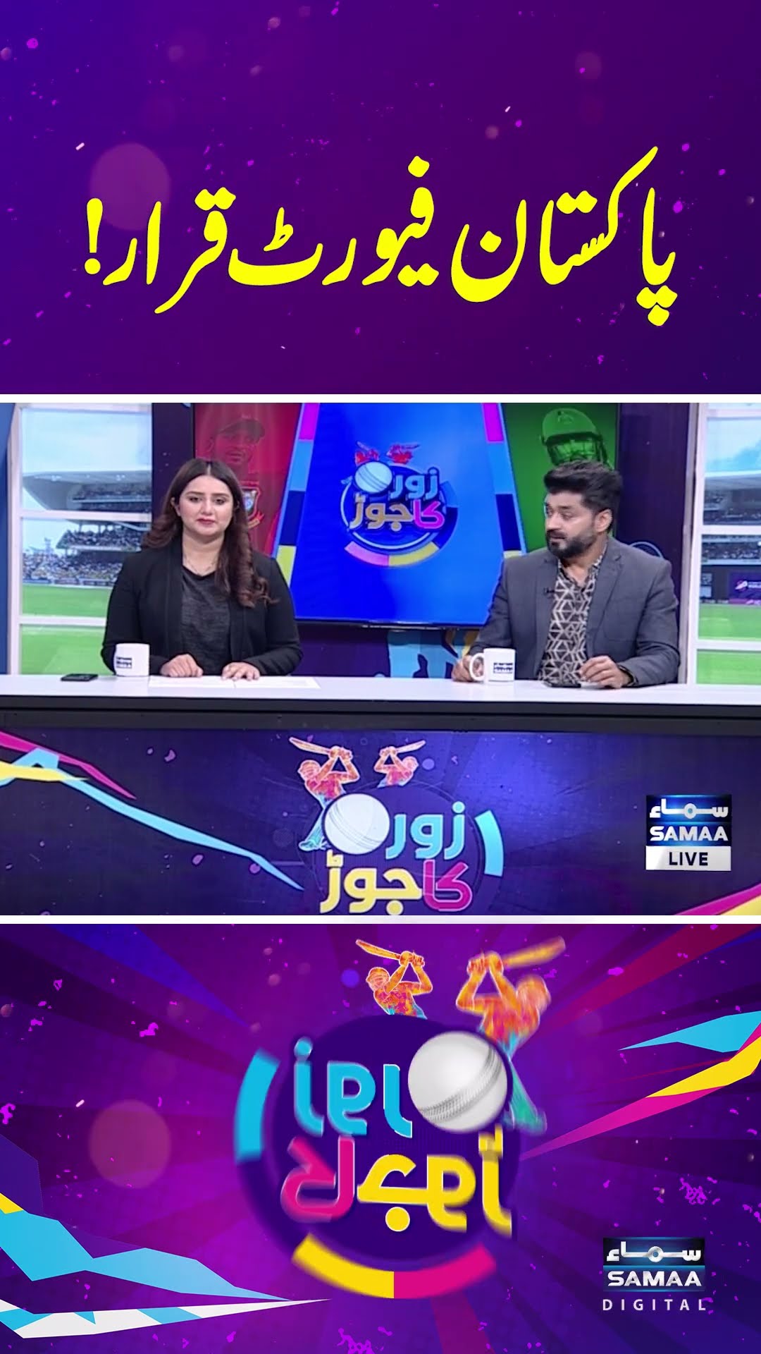 Sunil Gavaskar Declares Pakistan as Favorite in Champions Trophy | ZOR KA JOR