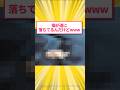 ネッコが落ちてるんやけどwww #5ch #猫