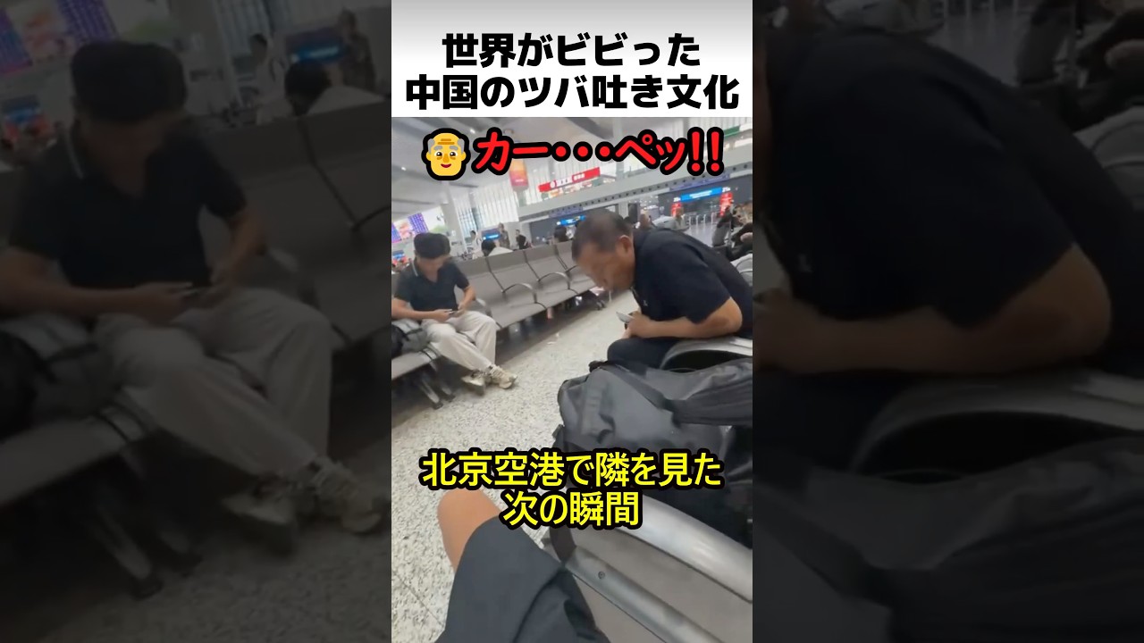 北京空港の床が汚い理由