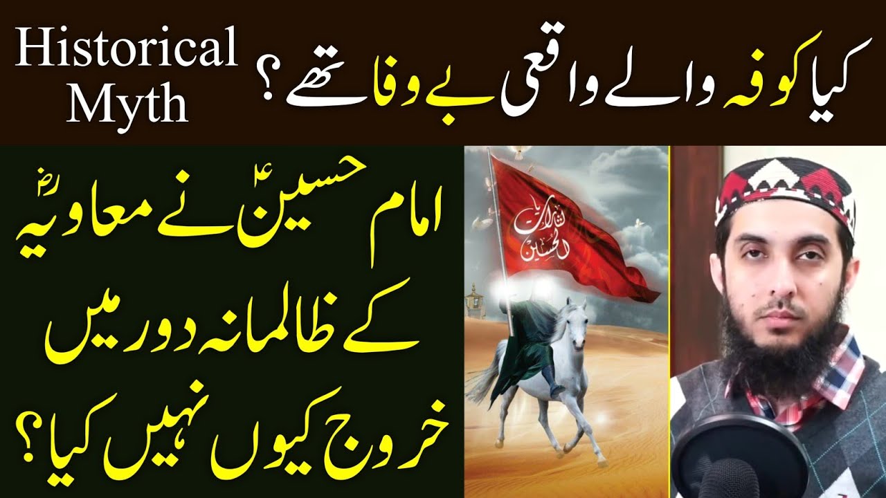 Imam Hussain Ne Muawiya K Dor Mein Kharuj Kiun Nhi Kia Kia Ahle Kufa Bewafa Thy Hafiz Nauman Akbar
