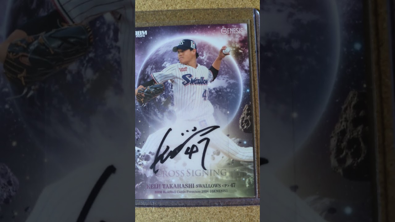 東京ヤクルトスワローズ 高橋奎二投手の直筆サインカード - YouTube