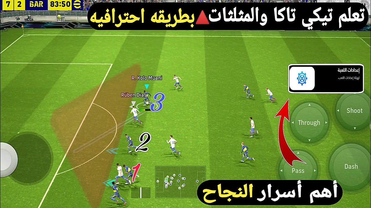 تعلم اسرار تيكي تاكا والمثلثات🔥🤯دمر خصومك بنتائج كبيرة بيس 2024 efootball mobile