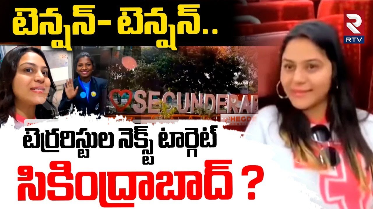 టెన్షన్- టెన్షన్.. నెక్స్ట్ టార్గెట్ సికింద్రాబాద్ ? |Jyoti Malhotra Master Plan | Secunderabad |RTV