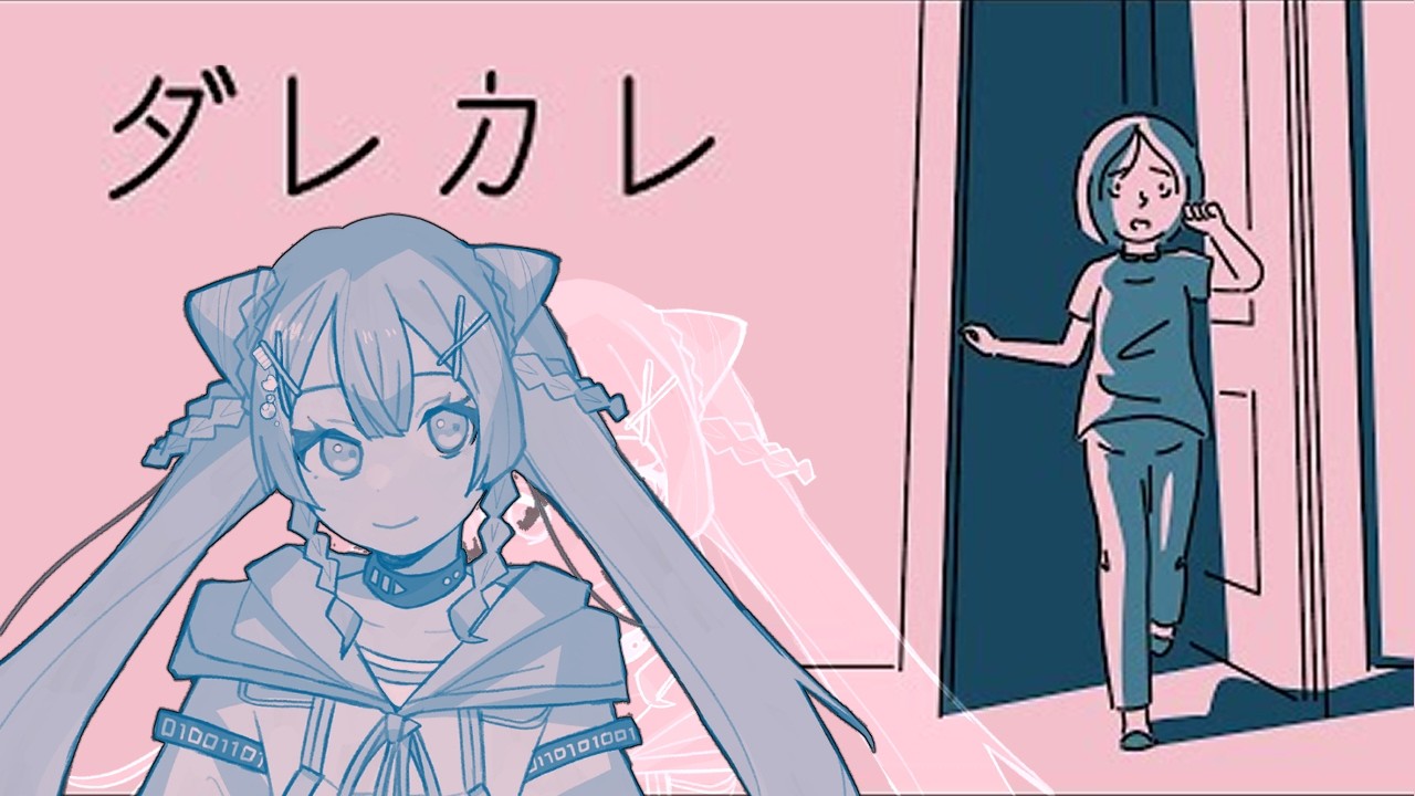 話題の名作！涙を流す準備はできてるか？【ダレカレ】