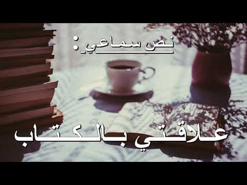 نص سماعي 11 علاقتي بالكتاب المنير في اللغة العربية المستوى الرابع