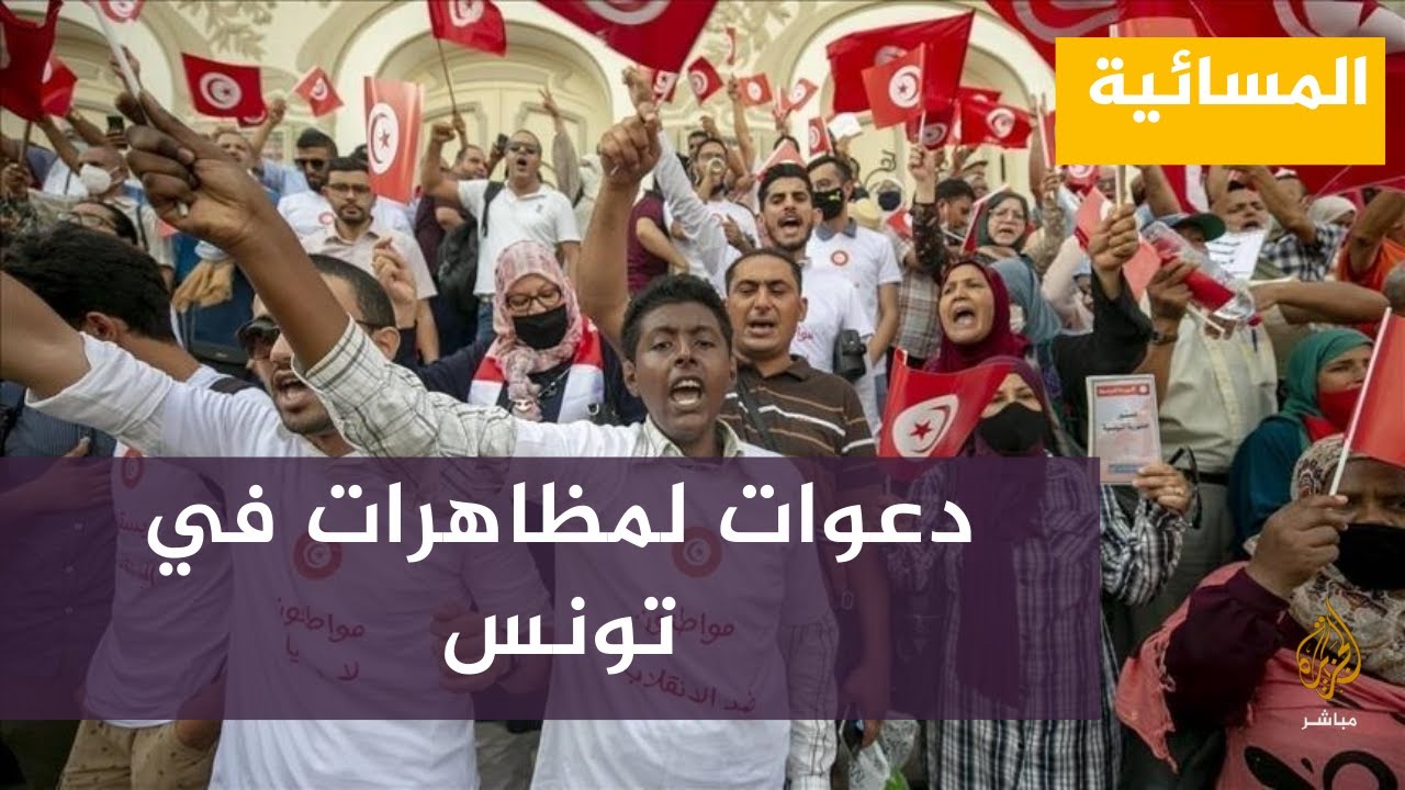 آلاف التونسيين يتظاهرون في العاصمة