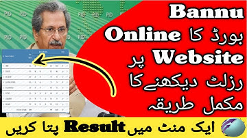 How To Check Bannu Board Result 2021 | 9th & 11th Result 2021 | How To Check Bannu Board Result 2021