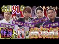 ❖怖い話❖ 全11話👻 合計91分❣ 総集編 /詰め合わせ お化けの正体 心霊スポット生配信 実体験怪談 繰り返される電話 ほか(川奈まり子・二宮一誠・林家あずみ・のり<オテンキ>)|怪異サミット