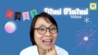 650111 24 ณฐิตา อินชัยยงค์ เปลี่ยนความคิด ความสะอาด