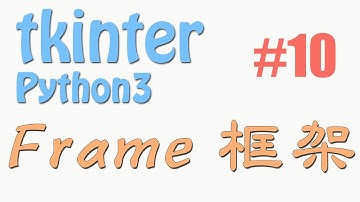 Python tkinter 10 Frame 框架 (GUI 窗口 教学教程tutorial)