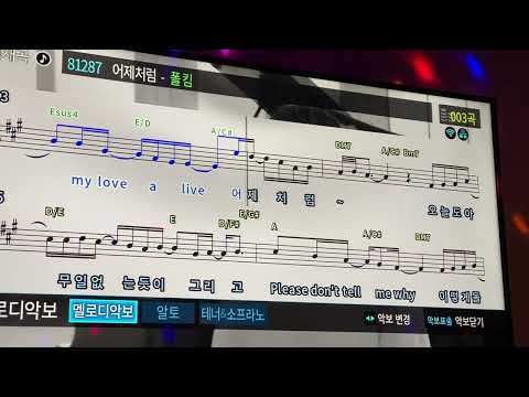 저음(남)폴킴-어제처럼[음정-1,멜로디pro(없음)]
