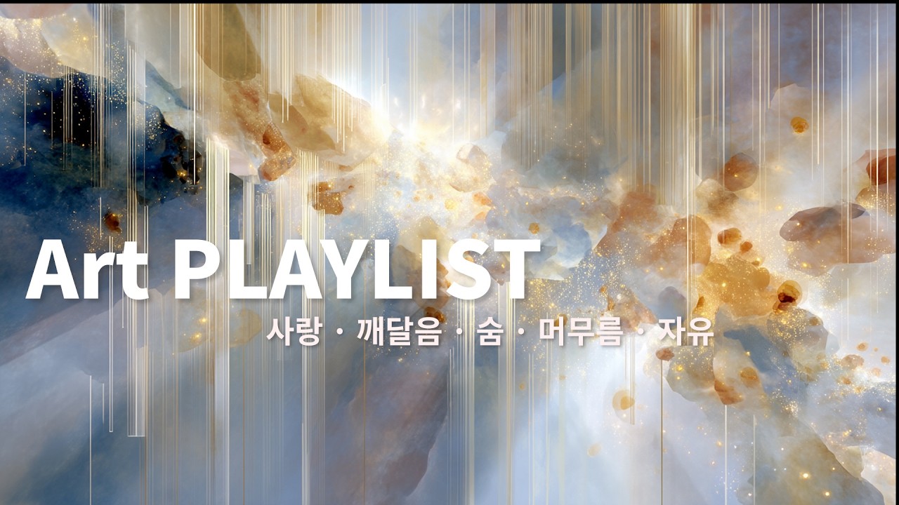 PLAYLIST〈머물다, 숨 쉬다, 떠나다〉 | Official Music Video | HUE-까메오