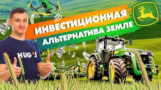 Инвестиционная альтернатива земле