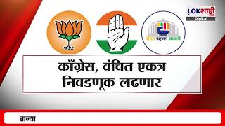 Special Report अकल पलकत भजपसमर बडखरच आवहन कगरस, वचत एकतर नवडणक लढणर